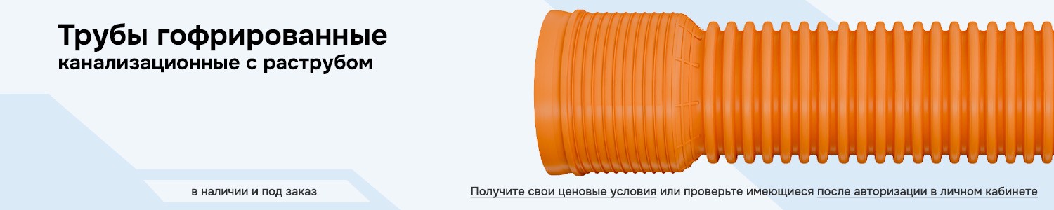трубы гофрированные раструбные (горизонтальный)